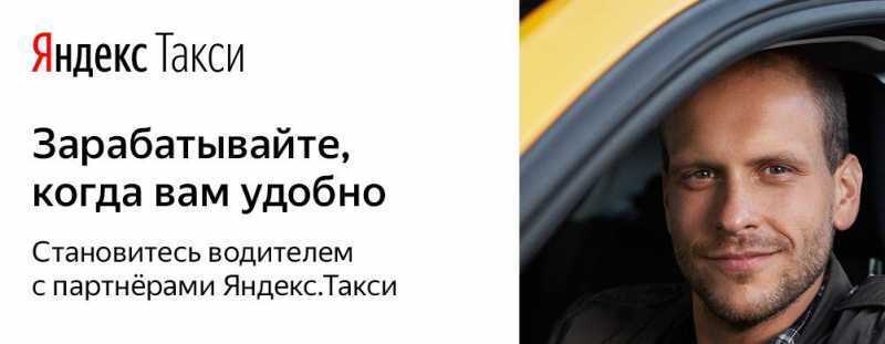 Работа я Яндекс такси Вольск, Энгельс, Саратов